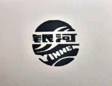 银河